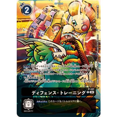 画像1: (04)(illus:YAMURETSU)ディフェンス・トレーニング【P】{P-107}《黒》