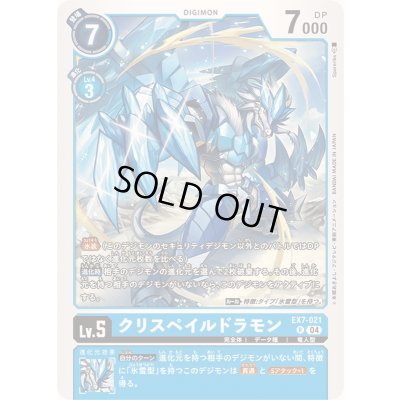 画像1: (04)クリスペイルドラモン【R】{EX7-021}《青》