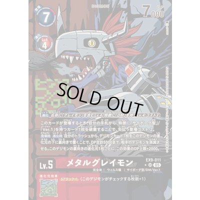 画像1: (05)(パラレル/illus:sasasi)メタルグレイモン【SR-P】{EX9-011}《多》
