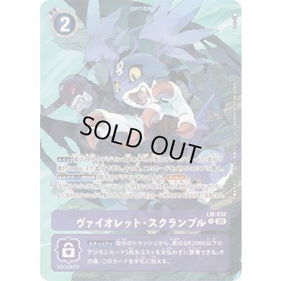 画像1: 〔状態B〕(05)(先頭ピコデビモン/ST21収録/illus:koki)ヴァイオレット・スクランブル【P】{LM-032}《紫》