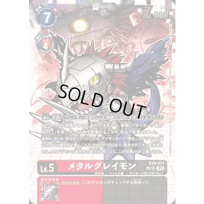 画像1: 〔状態A-〕(05)(パラレル/illus:NakanoHaito)メタルグレイモン【SP】{EX9-011}《多》