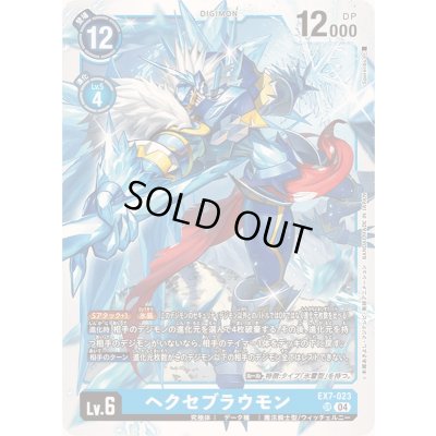 画像1: 〔状態A-〕(04)ヘクセブラウモン【SR】{EX7-023}《青》