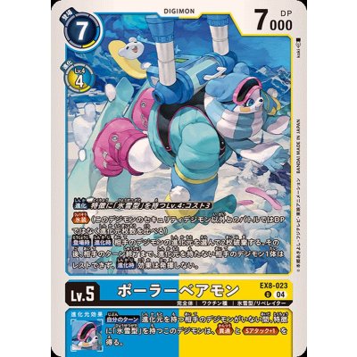 画像1: (04)ポーラーベアモン【U】{EX8-023}《多》