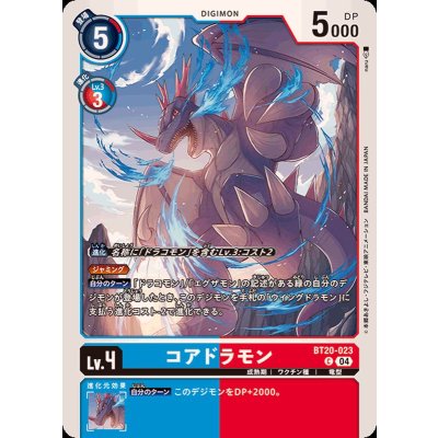 画像1: (04)コアドラモン【C】{BT20-023}《多》