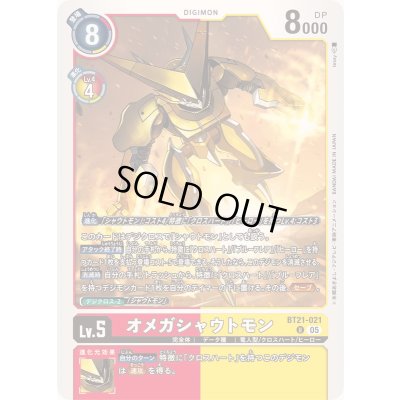 画像1: (05)オメガシャウトモン【U】{BT21-021}《多》