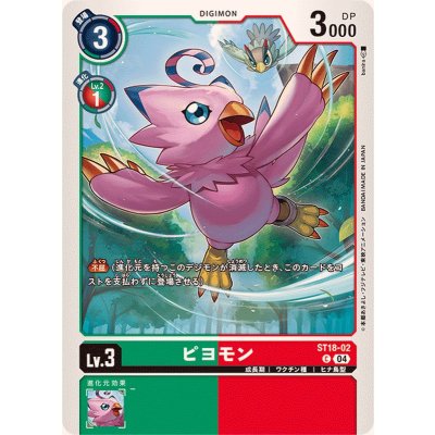 画像1: (04)ピヨモン【C】{ST18-02}《多》