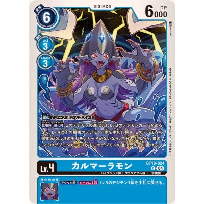 画像1: (04)カルマーラモン【C】{BT18-024}《青》