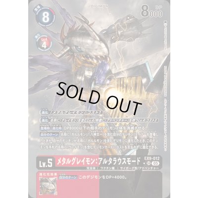 画像1: 〔状態A-〕(05)(パラレル/illus:NaochikaMorishita)メタルグレイモン：アルタラウスモード【SR-P】{EX9-012}《多》