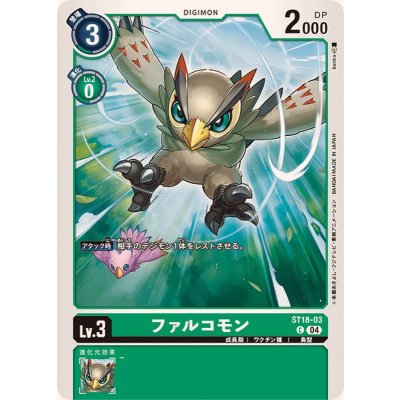 画像1: (04)ファルコモン【C】{ST18-03}《緑》