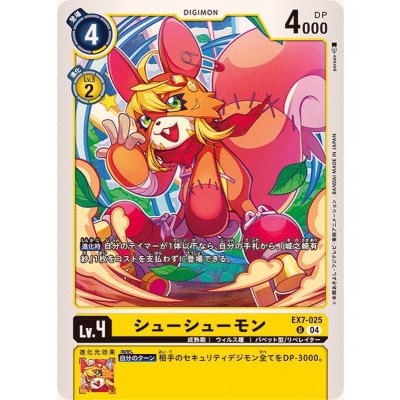 (04)シューシューモン【U】{EX7-025}《黄》