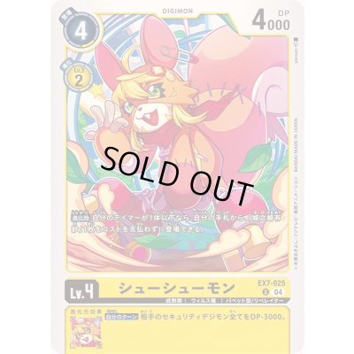 画像1: (04)シューシューモン【U】{EX7-025}《黄》