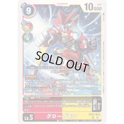 画像1: 〔状態B〕(05)グローブモン【SR】{BT21-023}《多》