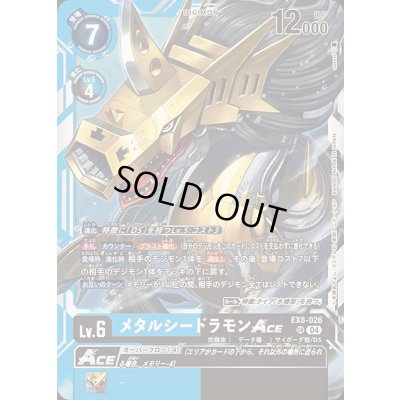 画像1: 〔状態A-〕(04)メタルシードラモンACE【SR】{EX8-026}《多》