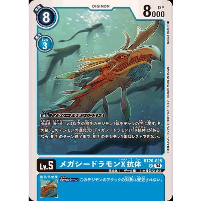 画像1: (04)メガシードラモンX抗体【R】{BT20-026}《青》