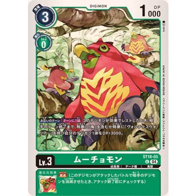 画像1: (04)ムーチョモン【U】{ST18-05}《緑》