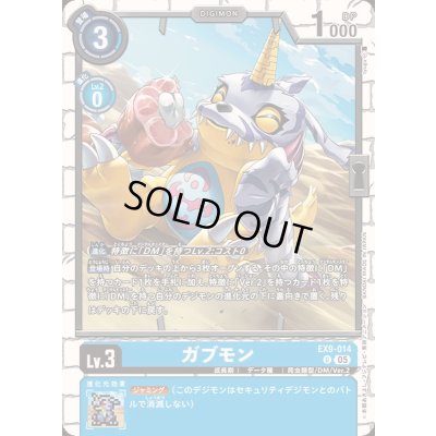 画像1: (05)ガブモン【U】{EX9-014}《青》