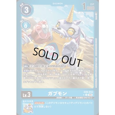 画像1: 〔状態A-〕(05)(青枠/LM仕様)ガブモン【U-P】{EX9-014}《青》