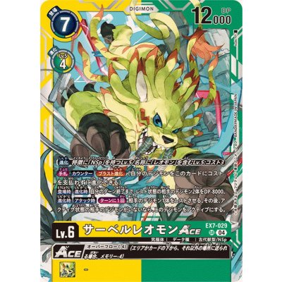 (04)サーベルレオモンACE【SR】{EX7-029}《多》