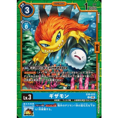 画像1: (05)ギザモン【C】{EX9-015}《青》