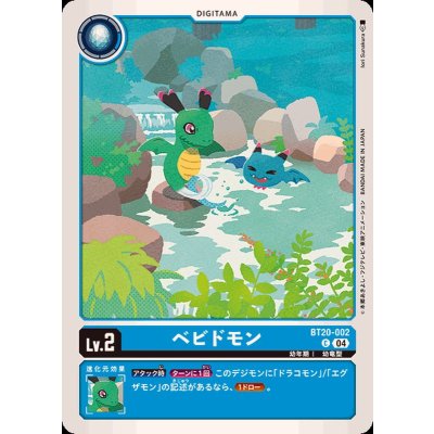 画像1: (04)ベビドモン【C】{BT20-002}《青》