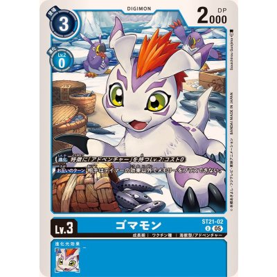 画像1: (05)ゴマモン【U】{ST21-02}《青》