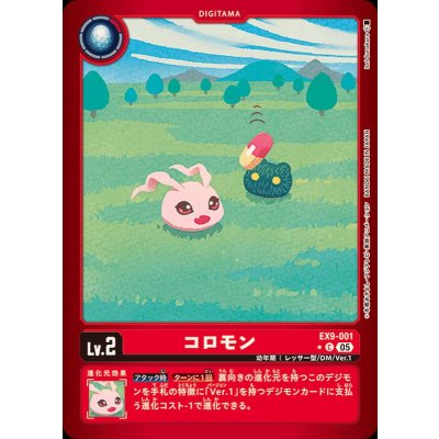 画像1: (05)(赤枠/LM仕様)コロモン【C-P】{EX9-001}《赤》