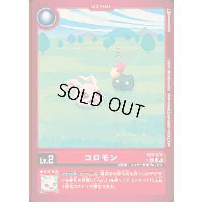 画像1: 〔状態A-〕(05)(赤枠/LM仕様)コロモン【C-P】{EX9-001}《赤》