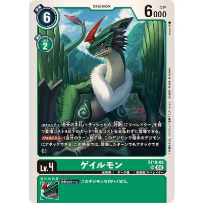画像1: (04)ゲイルモン【SR】{ST18-08}《緑》