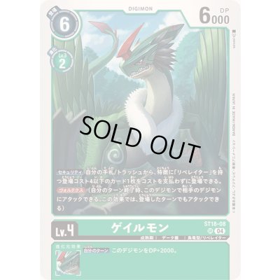 画像1: 〔状態A-〕(04)ゲイルモン【SR】{ST18-08}《緑》