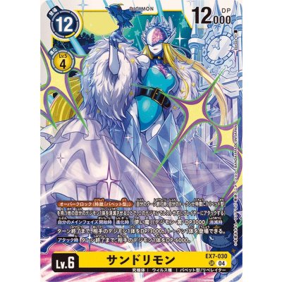 画像1: (04)サンドリモン【SR】{EX7-030}《黄》