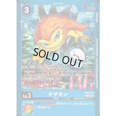 画像1: (05)(青枠/LM仕様)ギザモン【C-P】{EX9-015}《青》