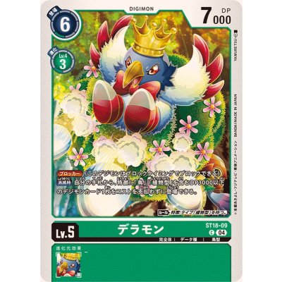 画像1: (04)デラモン【C】{ST18-09}《緑》