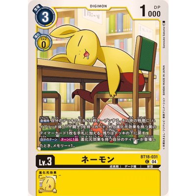 画像1: (04)ネーモン【C】{BT18-031}《黄》