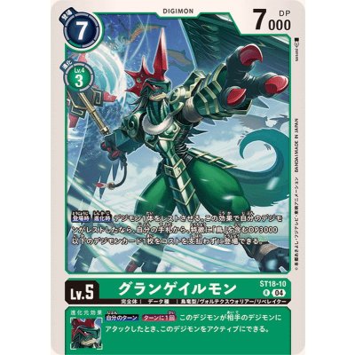 画像1: (04)グランゲイルモン【R】{ST18-10}《緑》