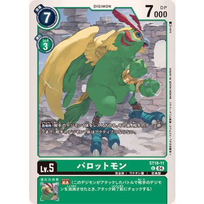 画像1: (04)パロットモン【U】{ST18-11}《緑》