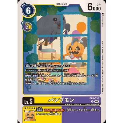 画像1: (04)パンプモン【R】{EX8-033}《多》