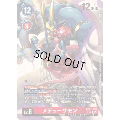 画像1: 〔状態B〕(05)(パラレル/illus:Tonamikanji)メデューサモン【SR-P】{BT21-029}《赤》