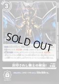〔状態A-〕(05)(黒枠/LM08収録)封印されし騎士の解放！【P】{P-204}《黒》