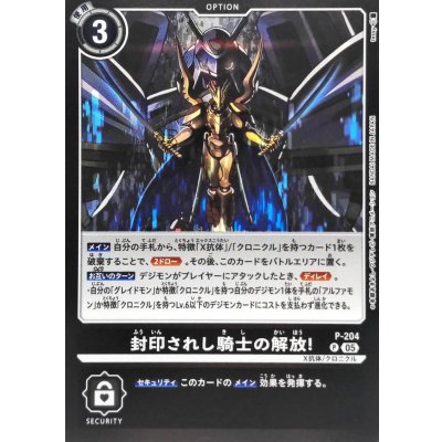 画像1: 〔状態A-〕(05)(黒枠/LM08収録)封印されし騎士の解放！【P】{P-204}《黒》