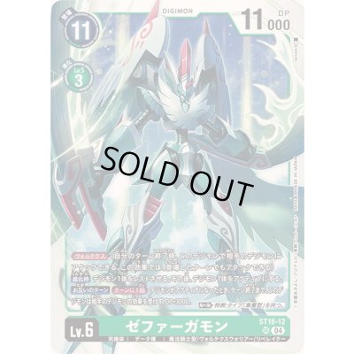 画像1: (04)ゼファーガモン【SR】{ST18-12}《緑》