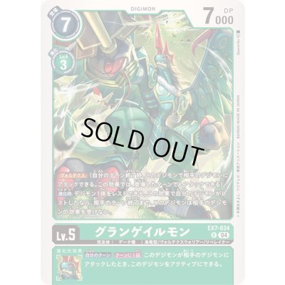 画像1: (04)グランゲイルモン【R】{EX7-034}《緑》