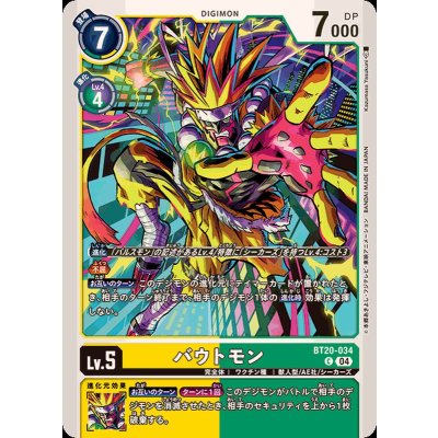 画像1: (04)バウトモン【C】{BT20-034}《多》