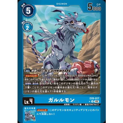 画像1: 〔状態A-〕(05)(青枠/LM仕様)ガルルモン【U-P】{EX9-017}《青》