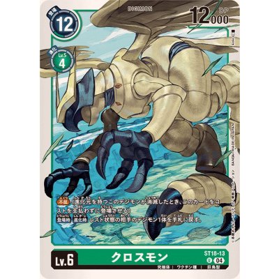 (04)クロスモン【U】{ST18-13}《緑》