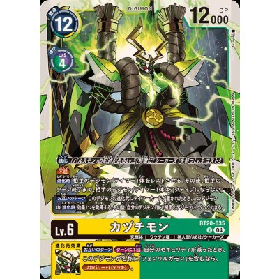 画像1: (04)カヅチモン【R】{BT20-035}《多》