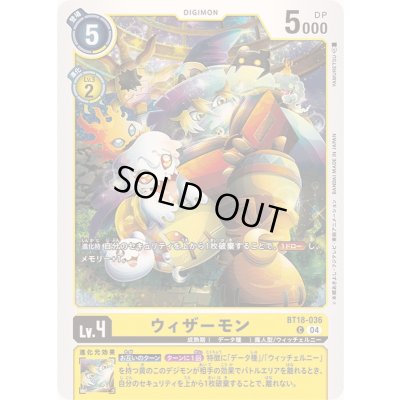 画像1: (04)ウィザーモン【C】{BT18-036}《黄》
