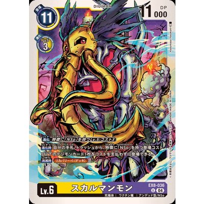 画像1: (04)スカルマンモン【U】{EX8-036}《多》
