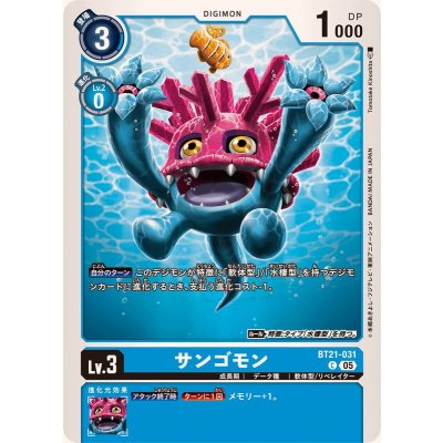 (05)サンゴモン【C】{BT21-031}《青》