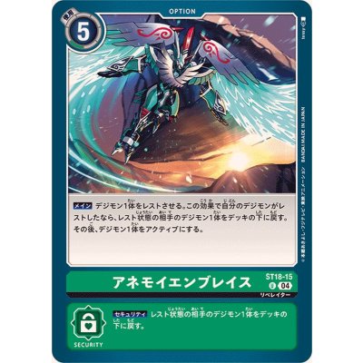 画像1: (04)アネモイエンブレイス【U】{ST18-15}《緑》