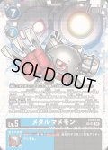 (05)(パラレル/illus:NakanoHaito)メタルマメモン【SP】{EX9-018}《多》